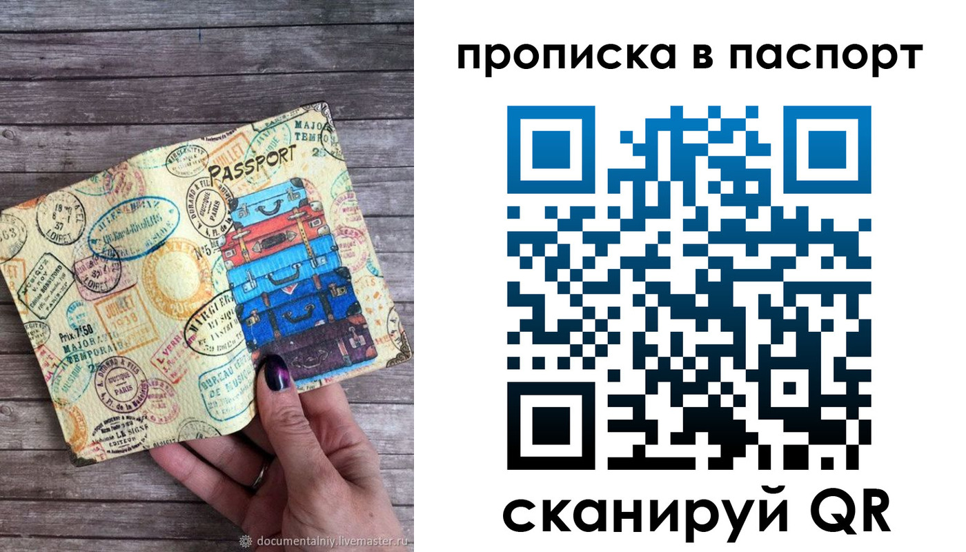 прописка 2025 в Свердловской области