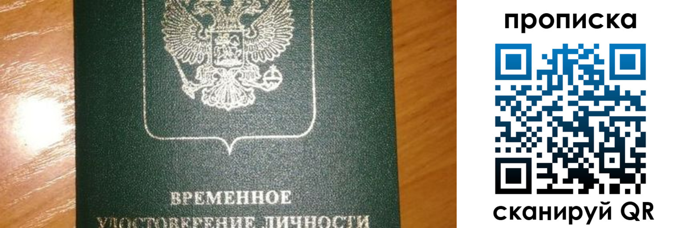 прописка гарантия в Свердловской области